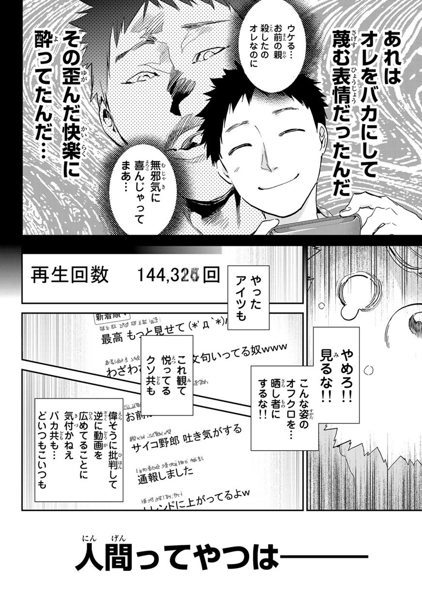 Real Account - Chapter 165 - Page 14