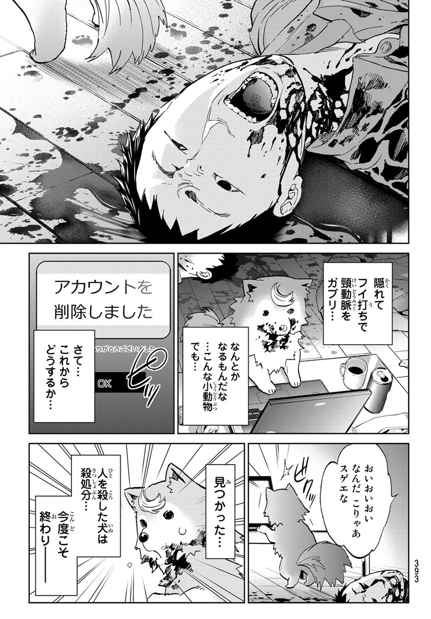 Real Account - Chapter 165 - Page 15