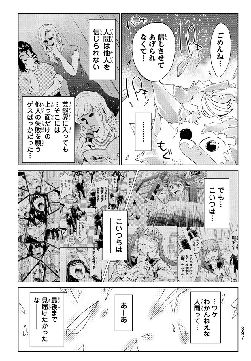 Real Account - Chapter 165 - Page 19