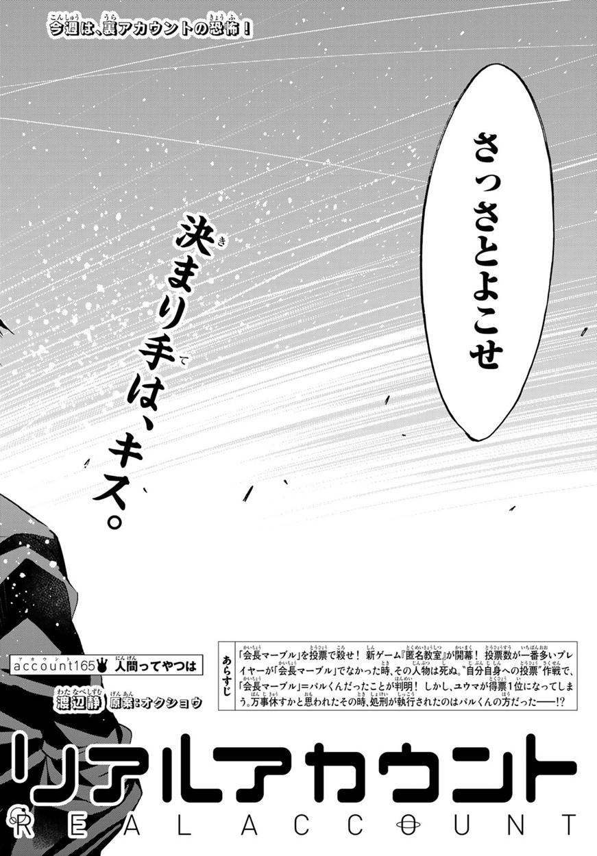 Real Account - Chapter 165 - Page 4