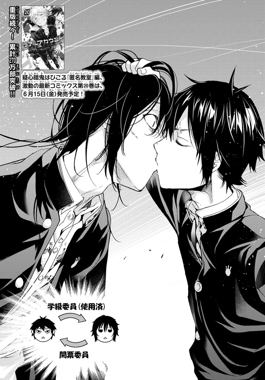 Real Account - Chapter 165 - Page 5