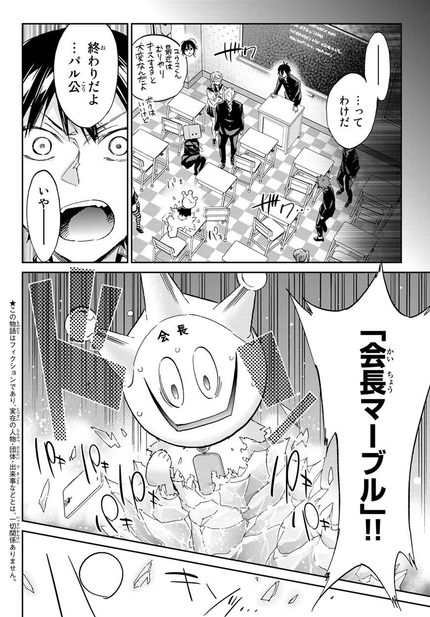 Real Account - Chapter 165 - Page 6