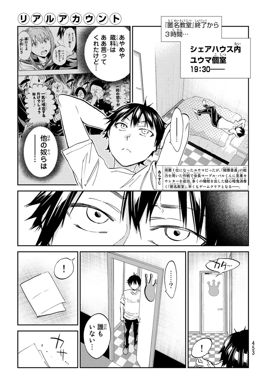 Real Account - Chapter 166 - Page 1