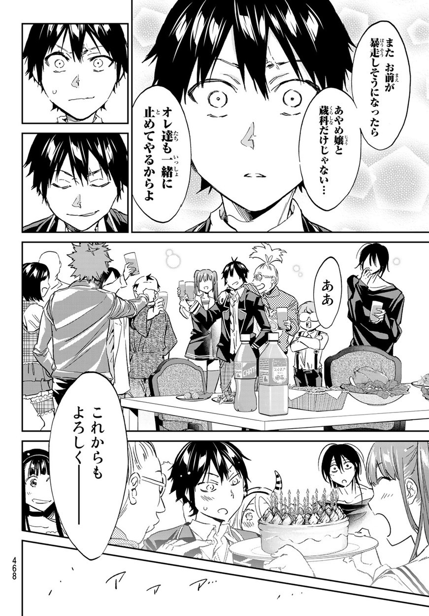 Real Account - Chapter 166 - Page 16