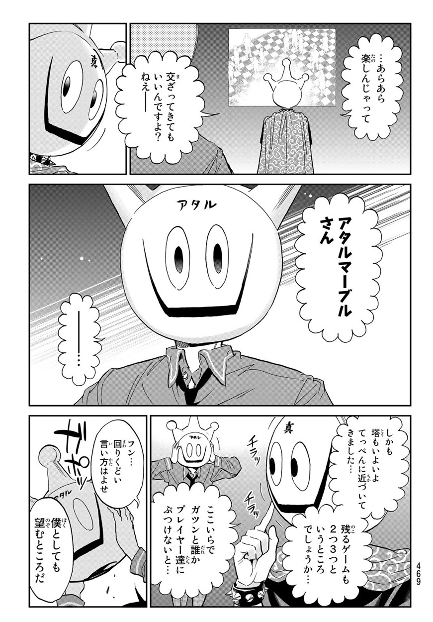 Real Account - Chapter 166 - Page 17