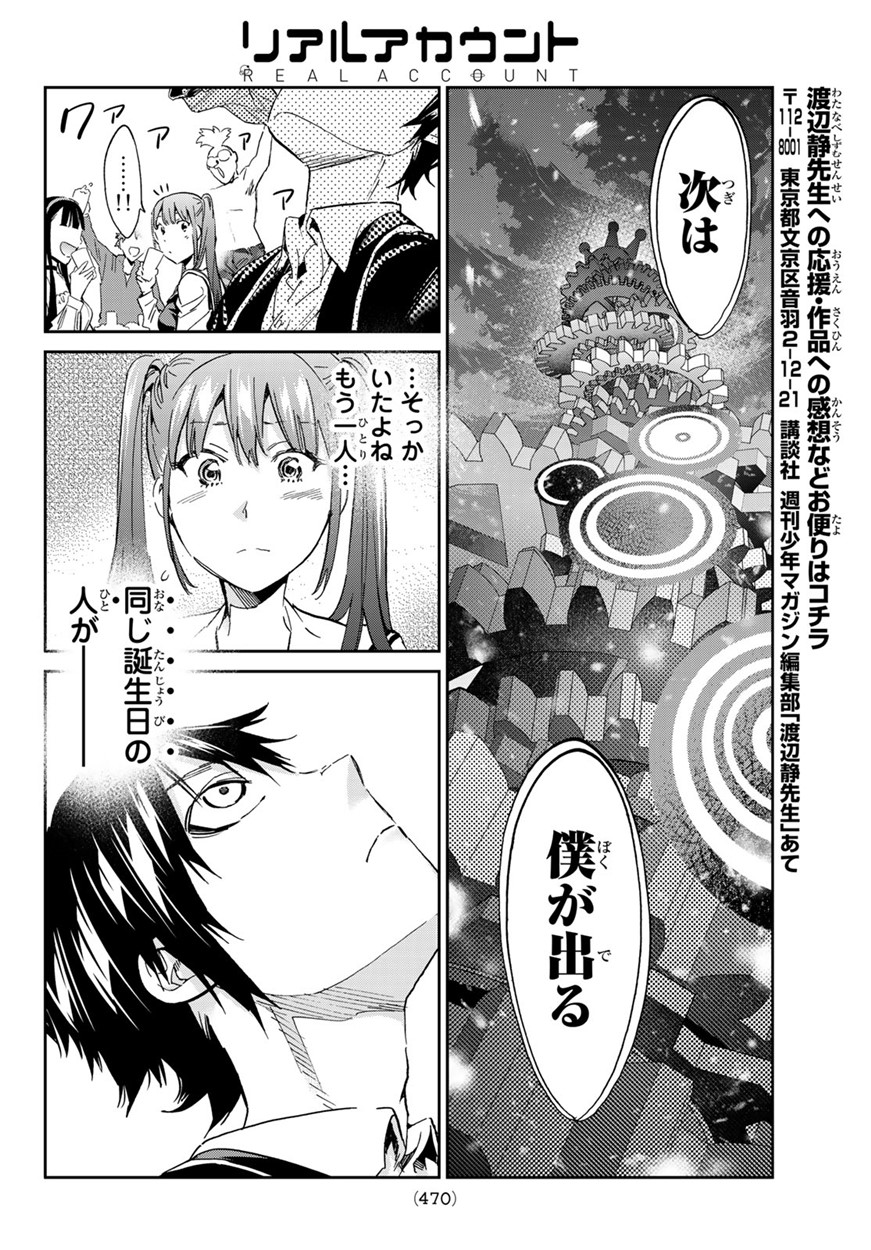 Real Account - Chapter 166 - Page 18