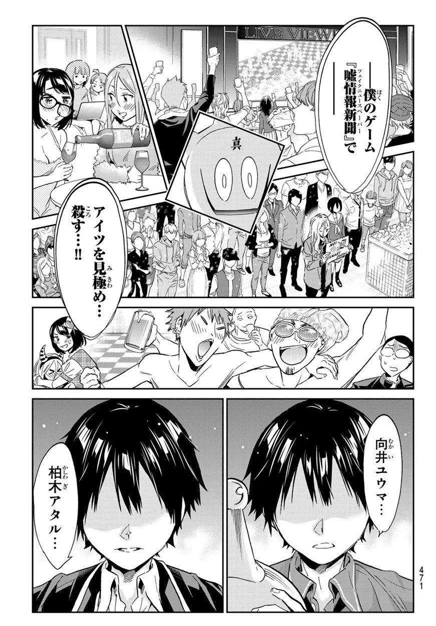 Real Account - Chapter 166 - Page 19