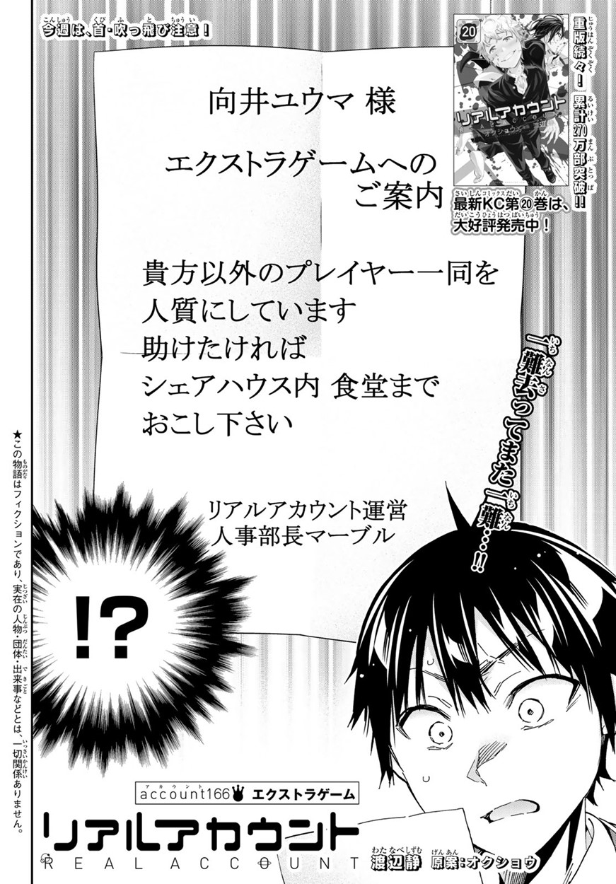 Real Account - Chapter 166 - Page 2