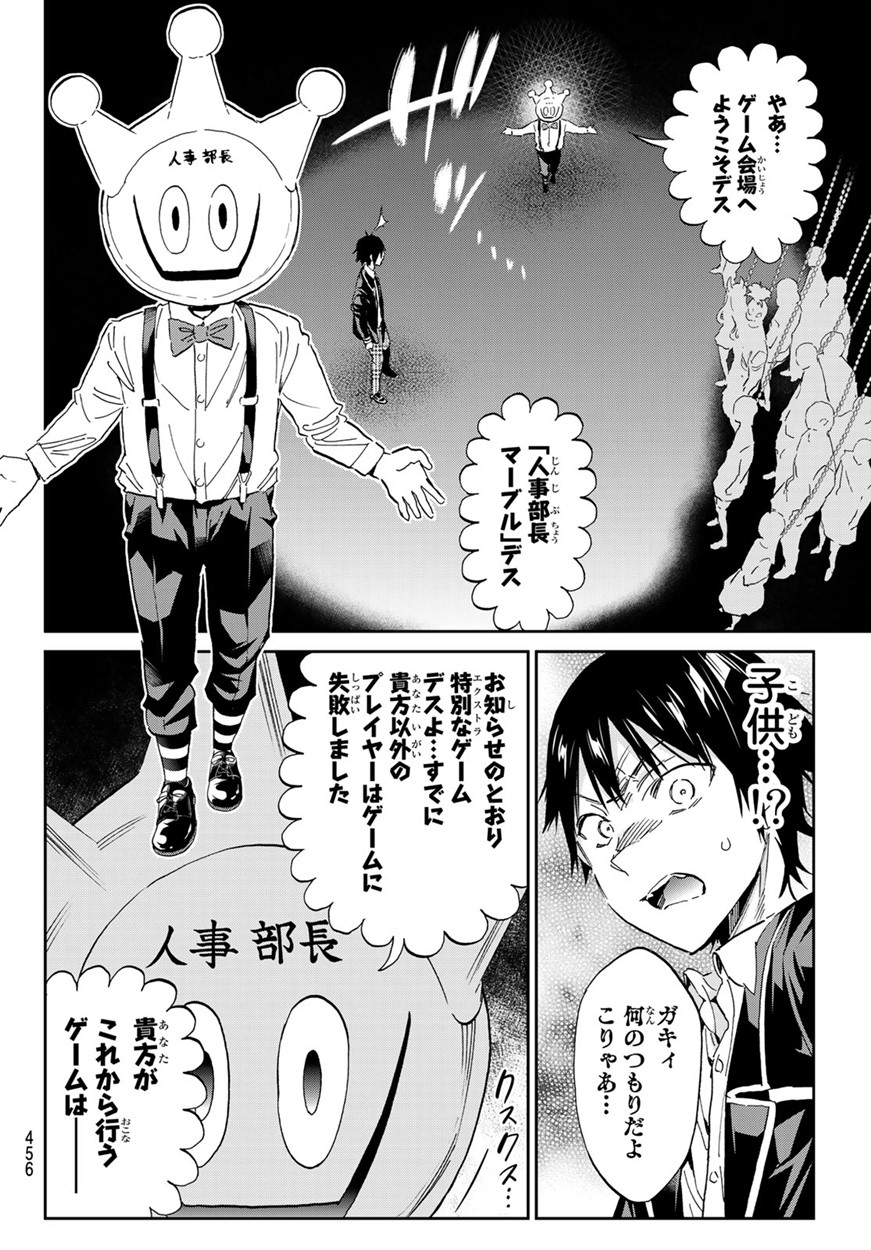 Real Account - Chapter 166 - Page 4