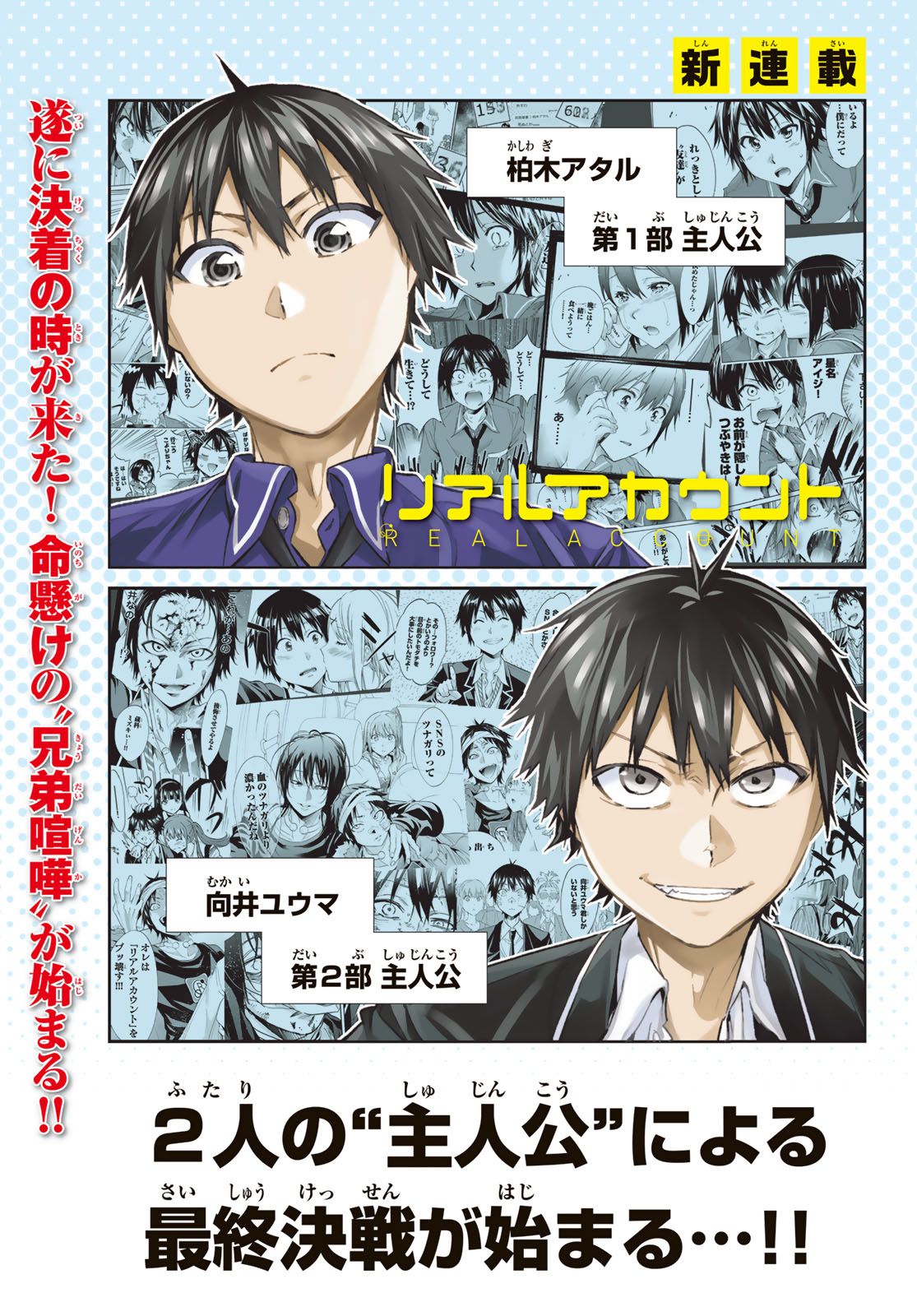 Real Account - Chapter 167 - Page 1