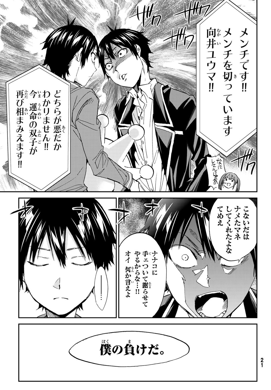 Real Account - Chapter 167 - Page 12