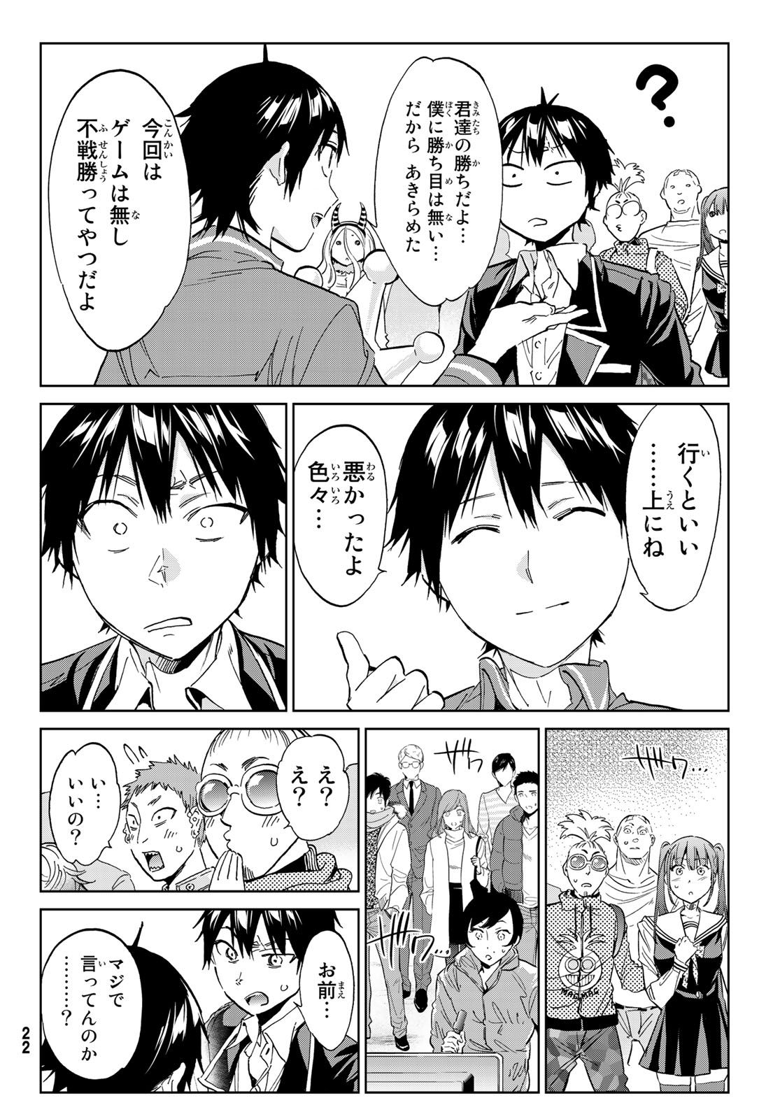 Real Account - Chapter 167 - Page 13