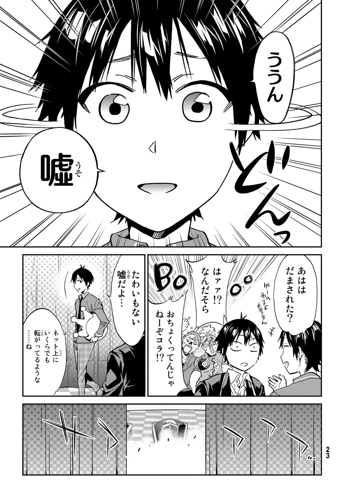 Real Account - Chapter 167 - Page 14