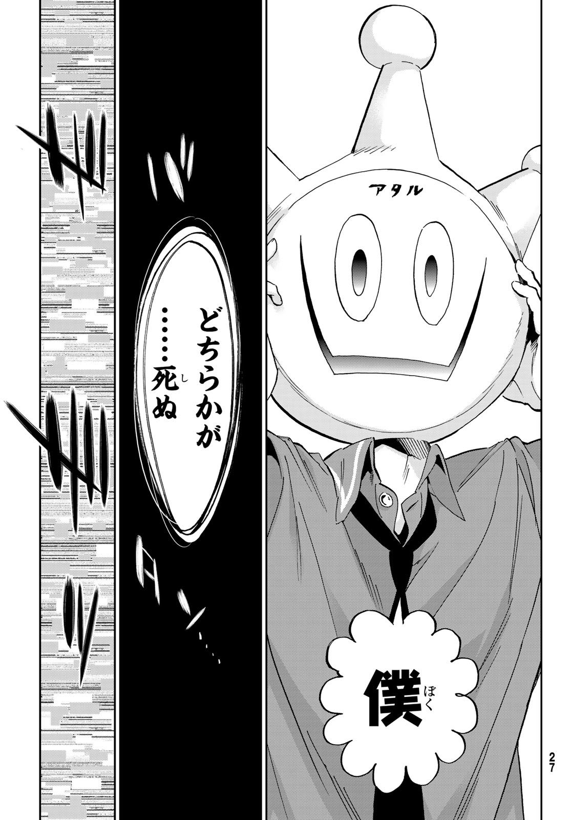 Real Account - Chapter 167 - Page 18