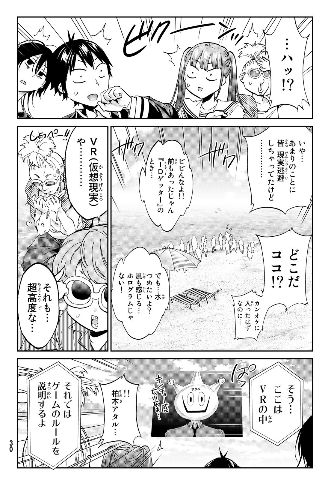 Real Account - Chapter 167 - Page 21