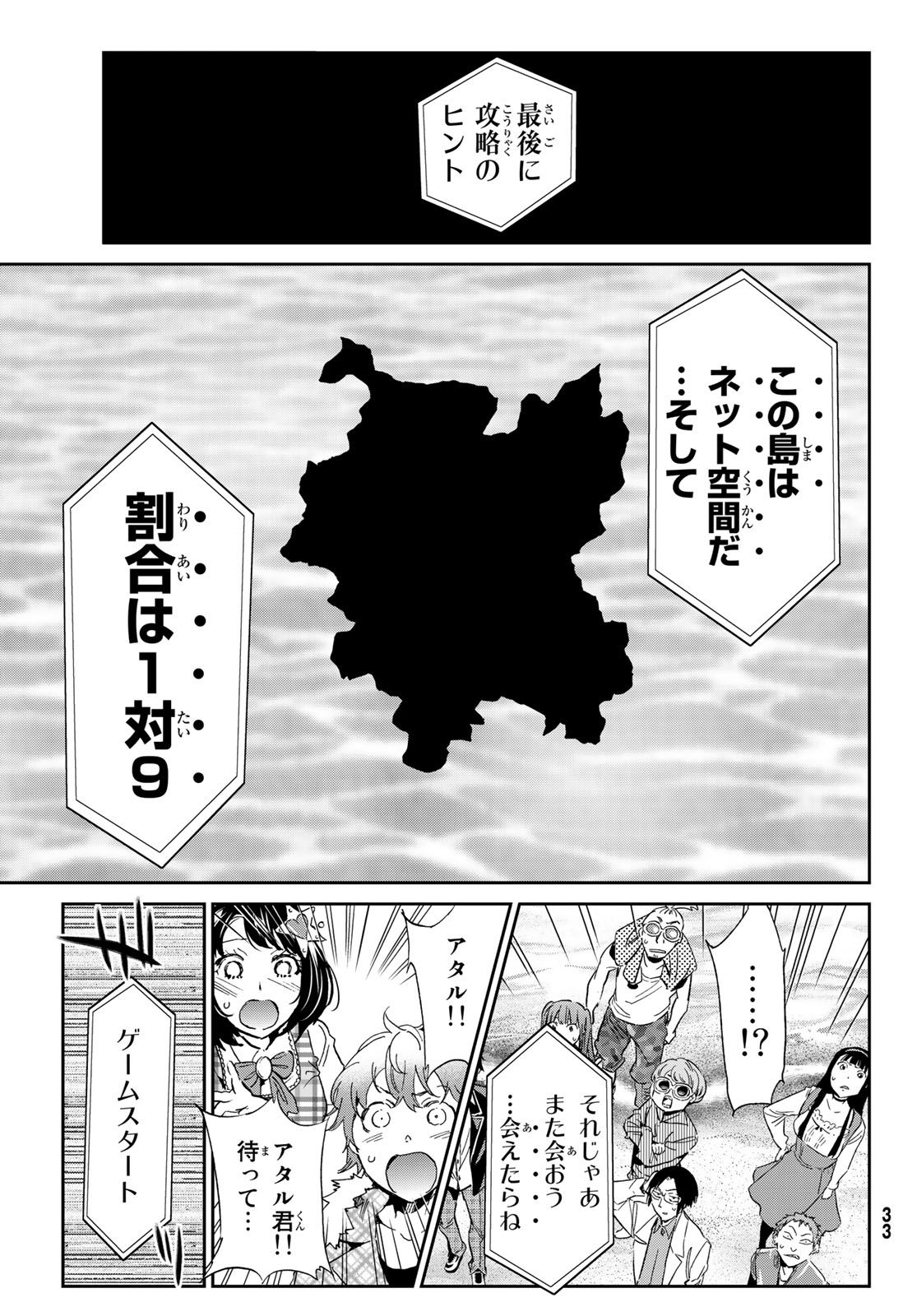 Real Account - Chapter 167 - Page 24