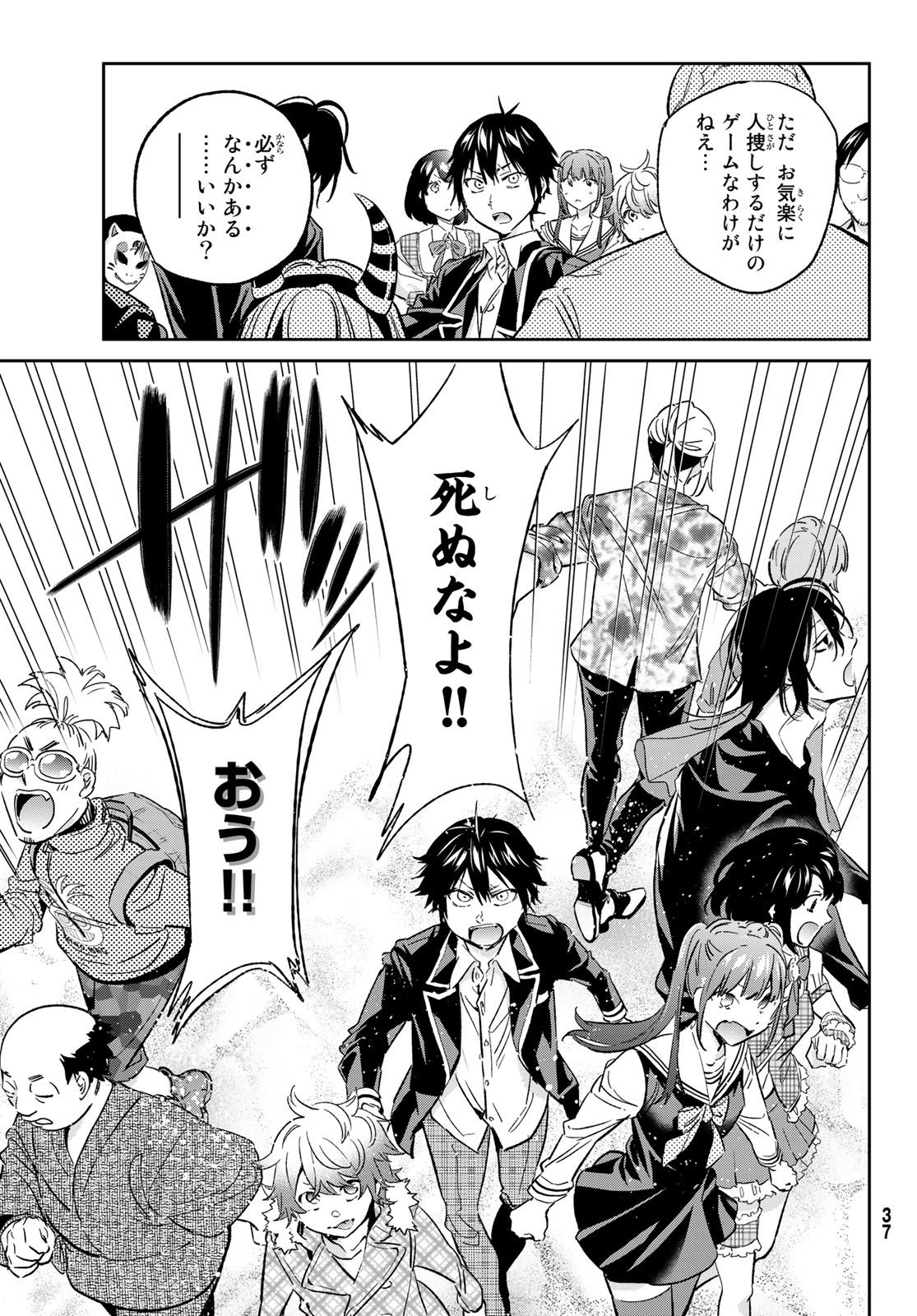 Real Account - Chapter 167 - Page 28