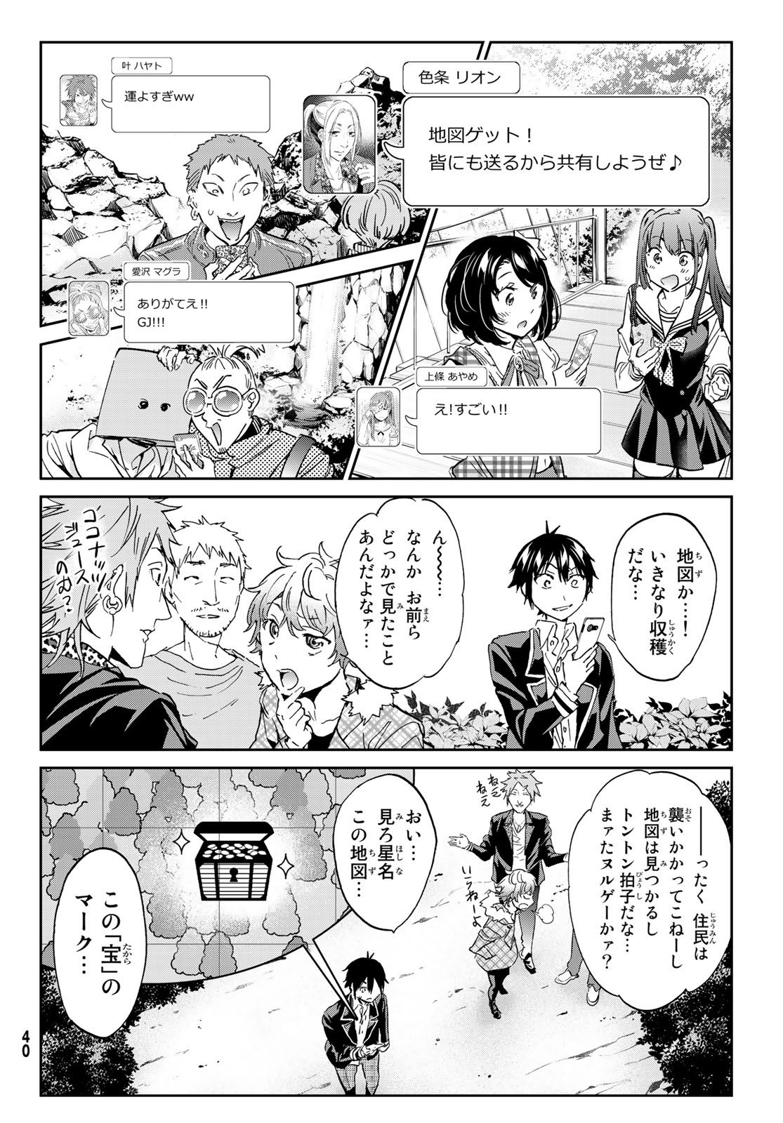 Real Account - Chapter 167 - Page 31