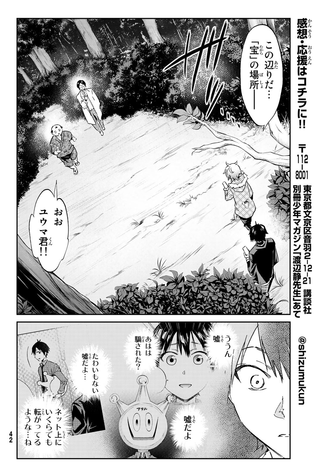 Real Account - Chapter 167 - Page 33