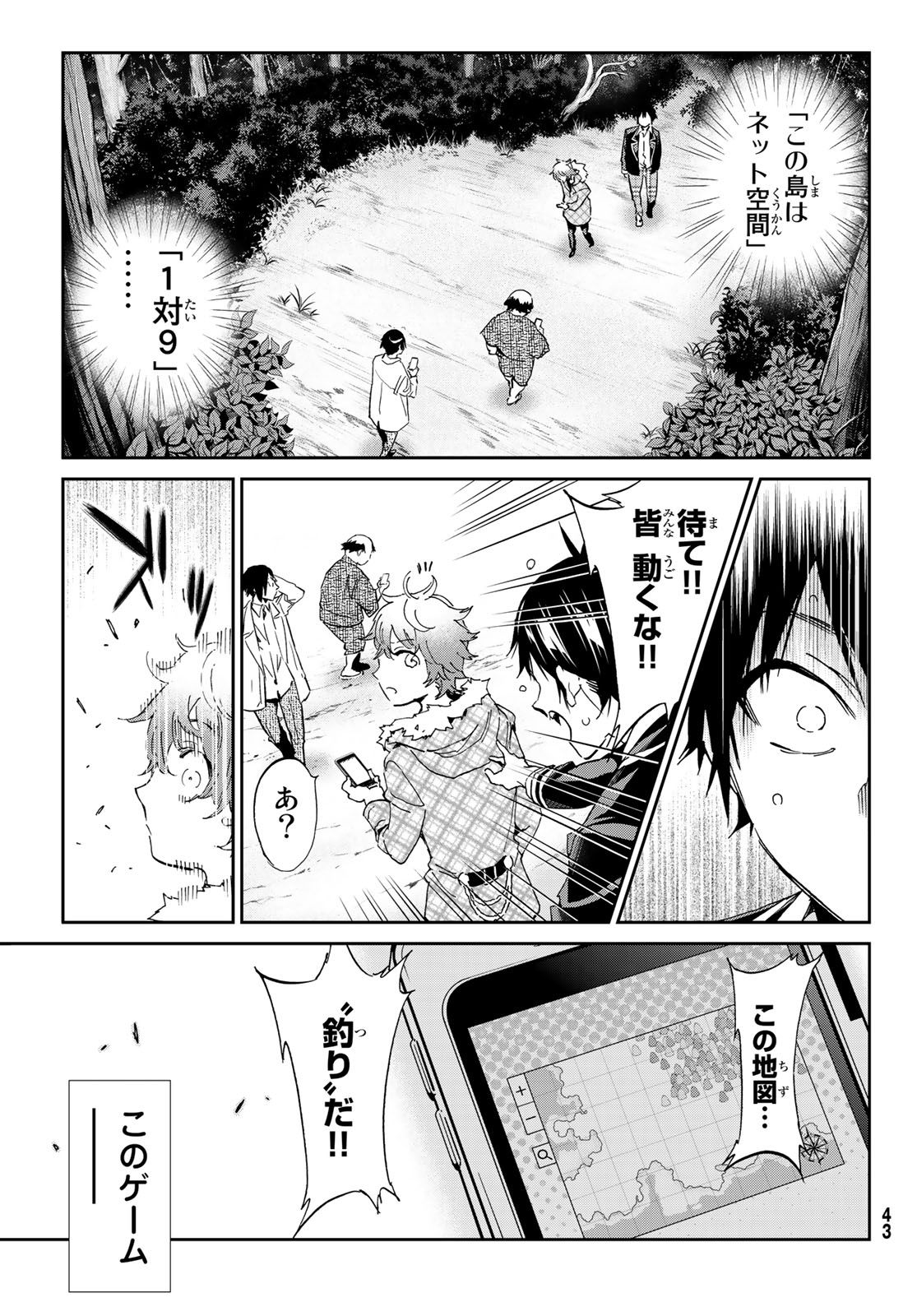 Real Account - Chapter 167 - Page 34