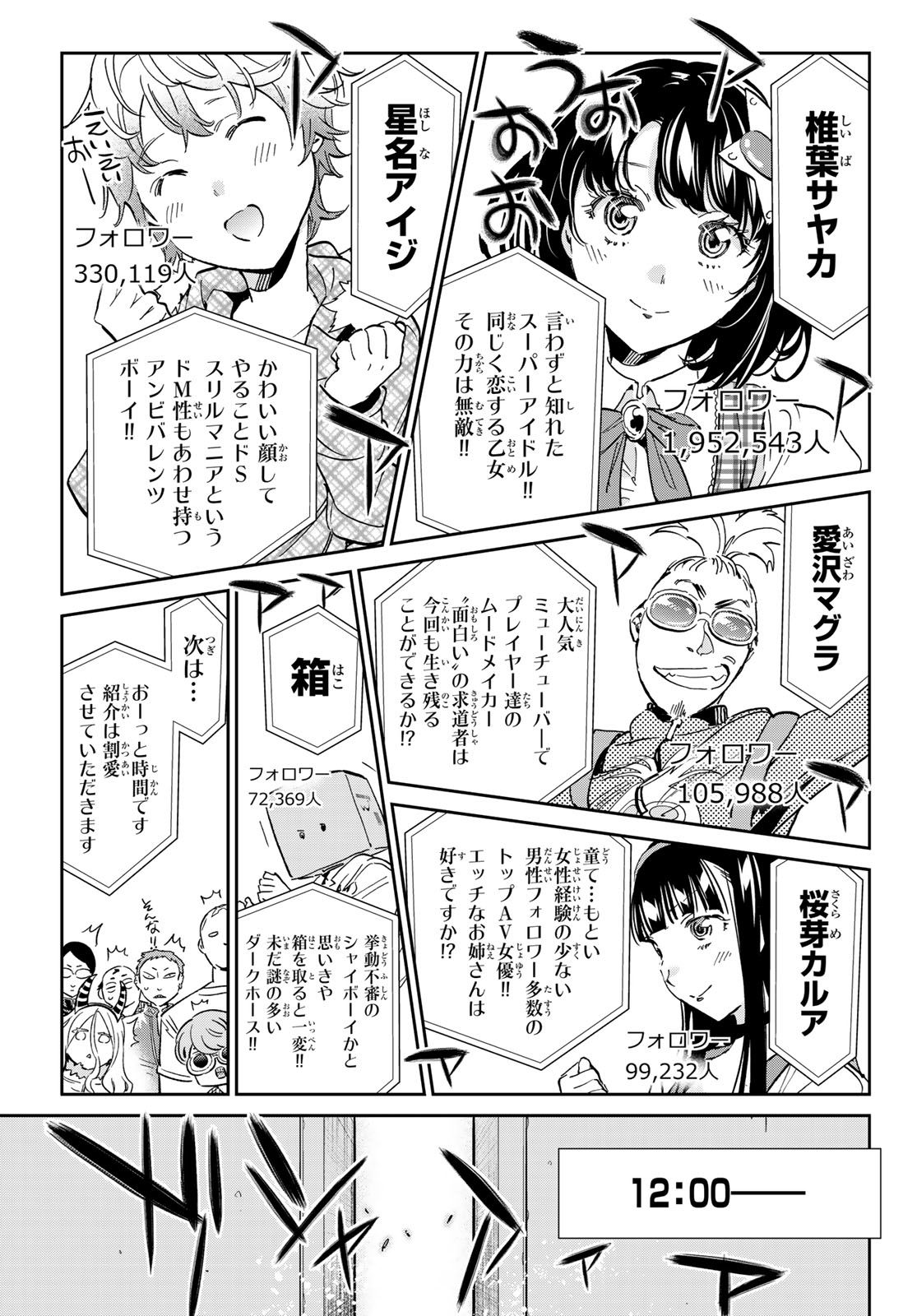 Real Account - Chapter 167 - Page 8