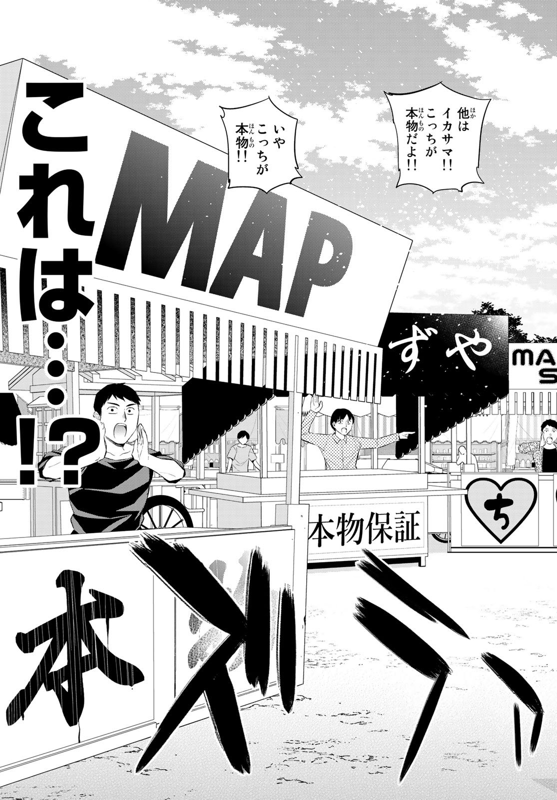 Real Account - Chapter 168 - Page 11