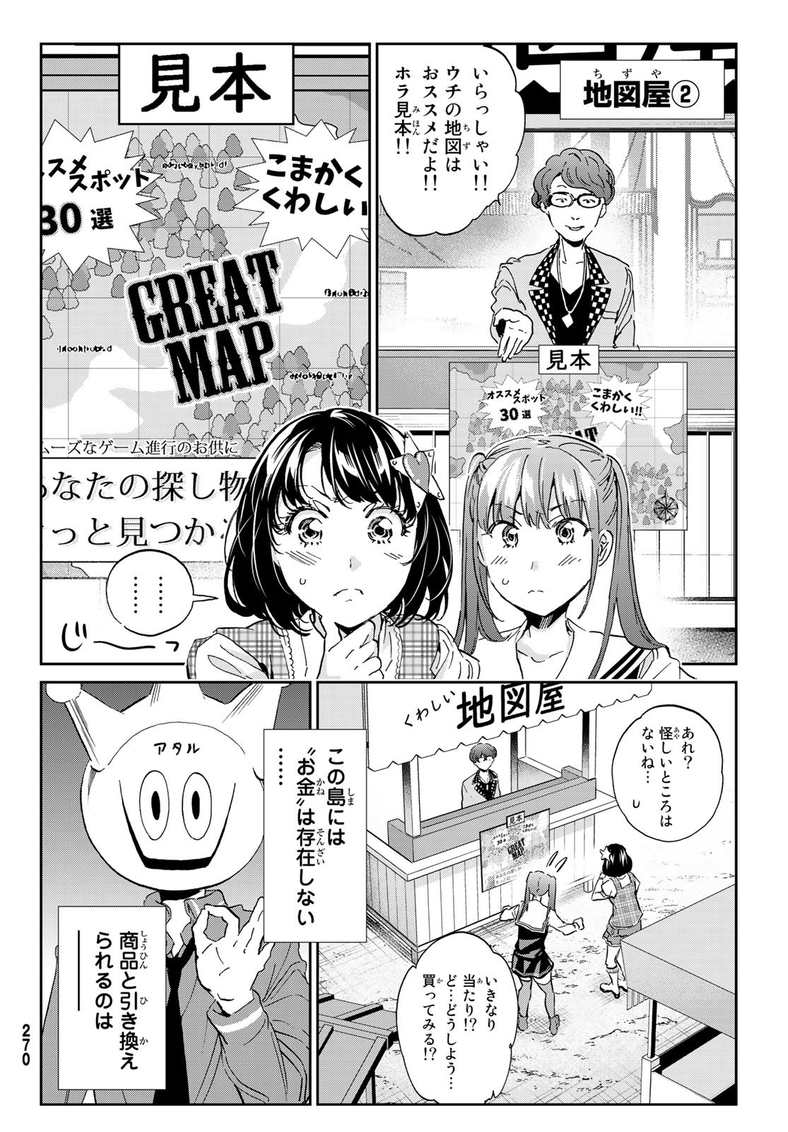 Real Account - Chapter 168 - Page 14