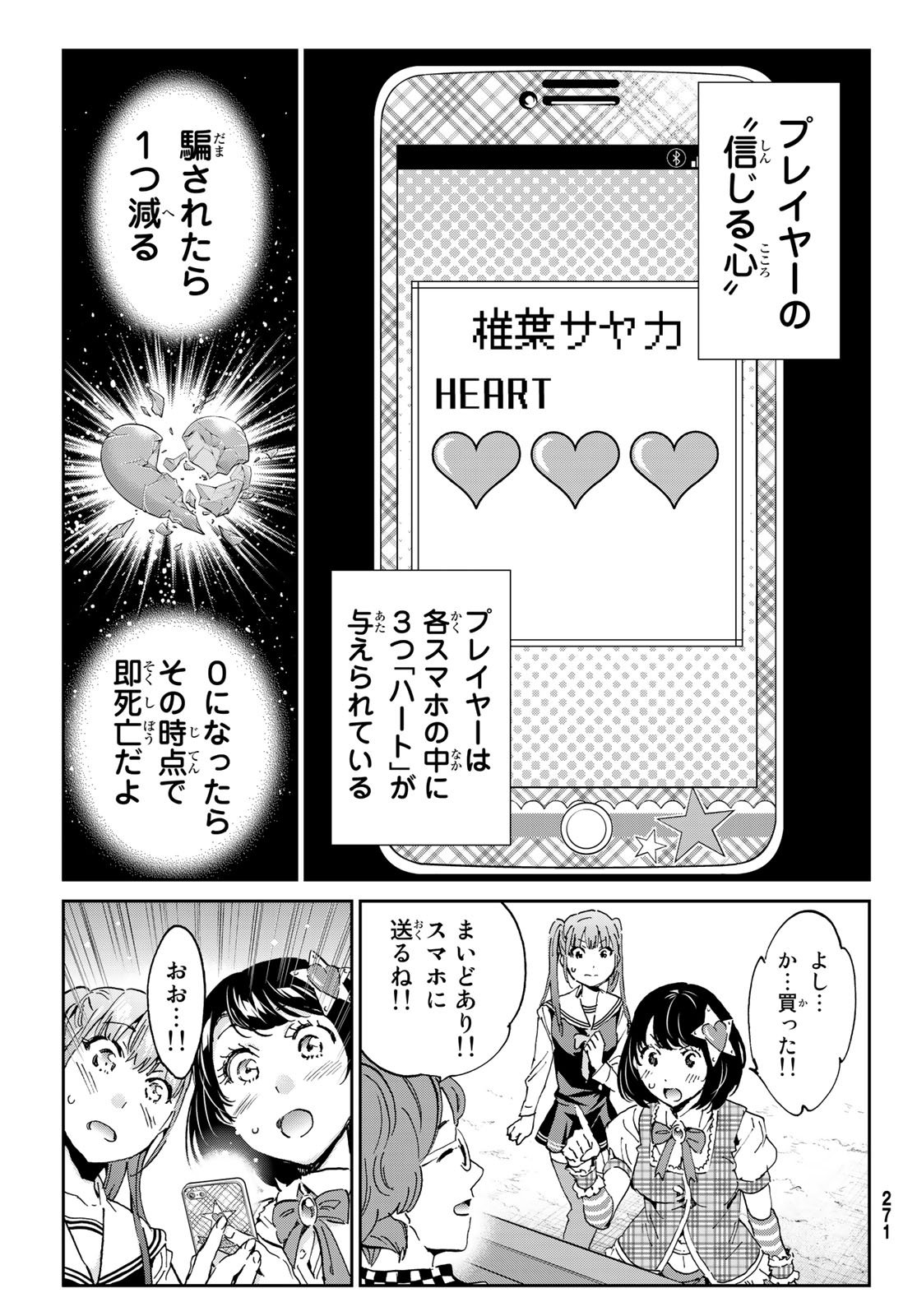 Real Account - Chapter 168 - Page 15