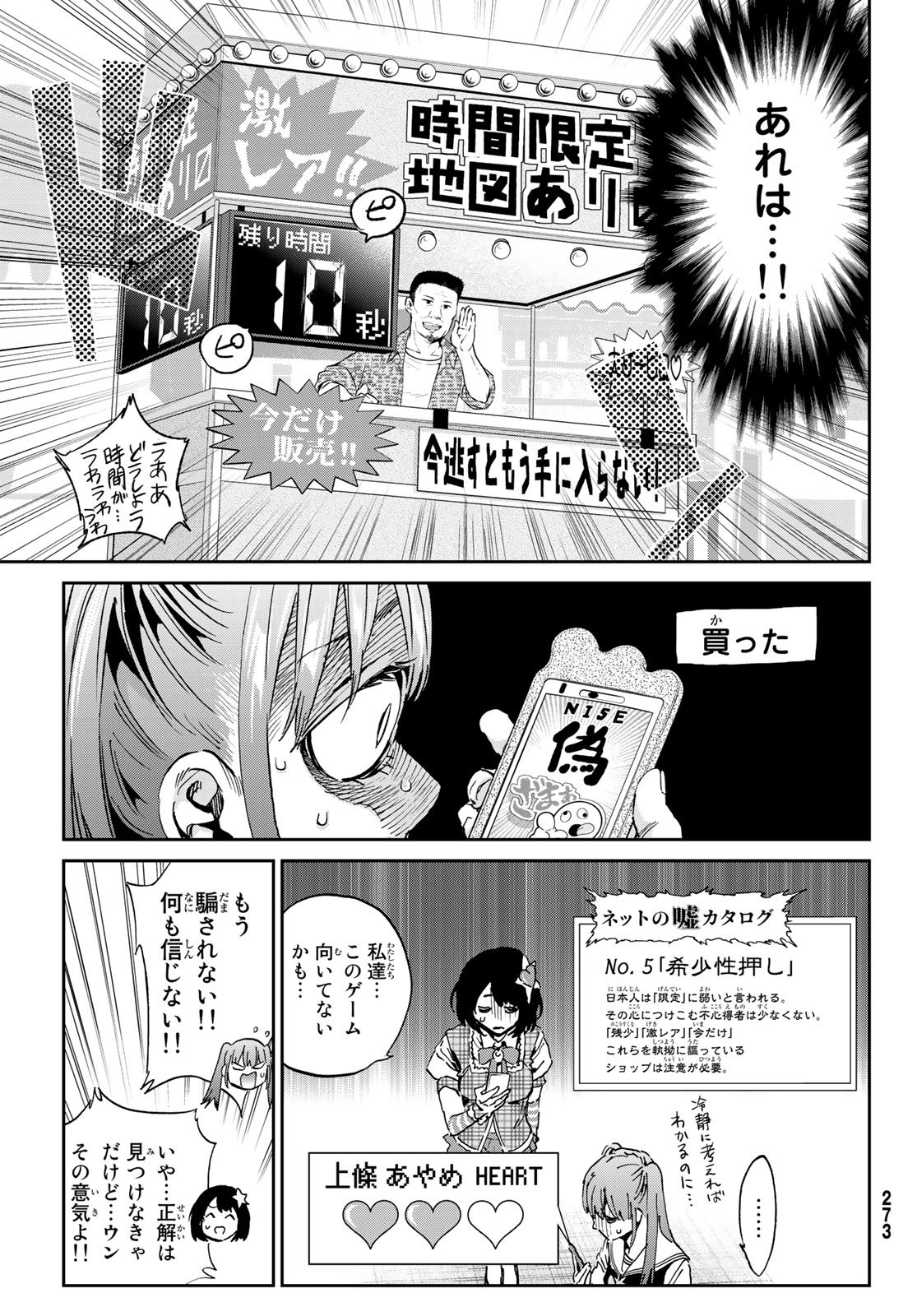 Real Account - Chapter 168 - Page 17