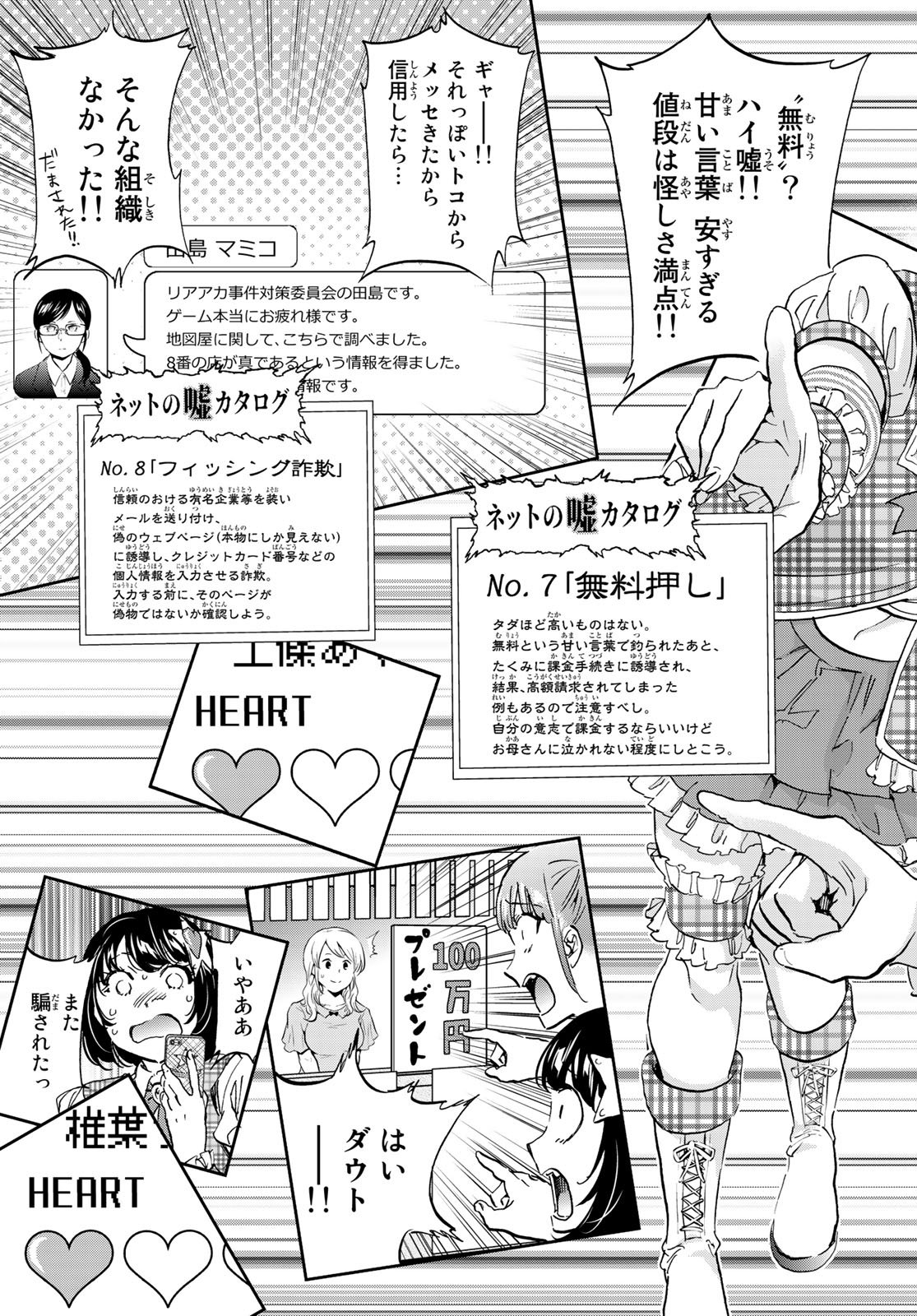 Real Account - Chapter 168 - Page 19