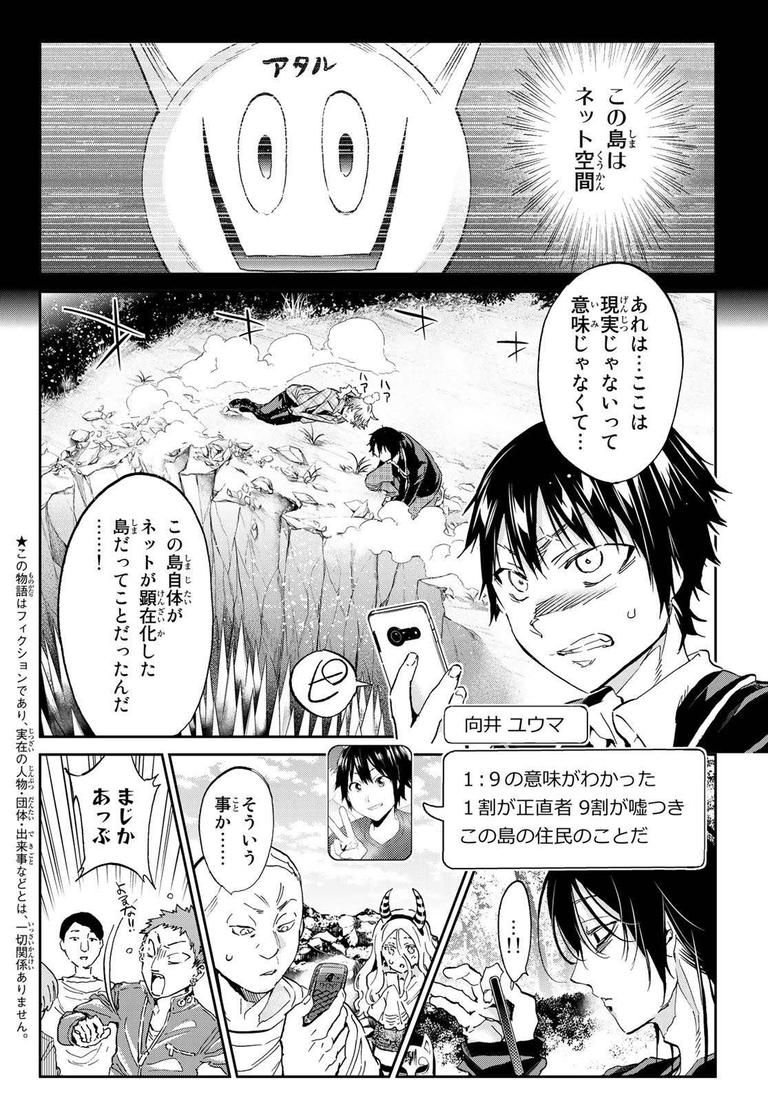 Real Account - Chapter 168 - Page 2