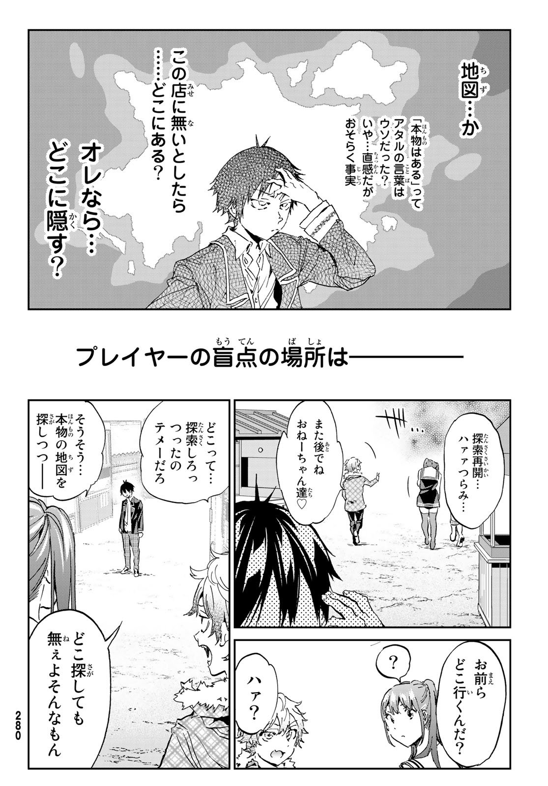 Real Account - Chapter 168 - Page 24