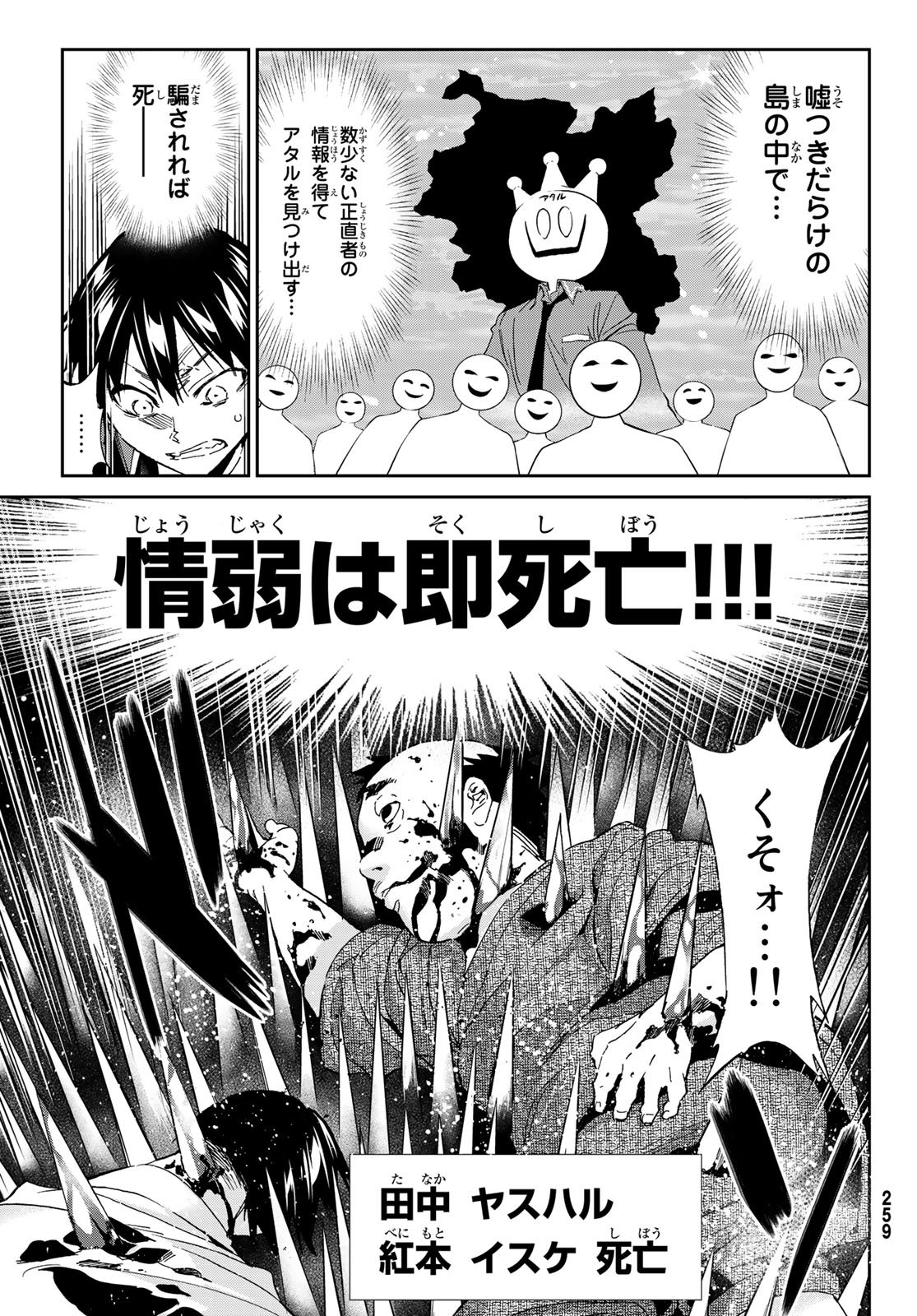 Real Account - Chapter 168 - Page 3