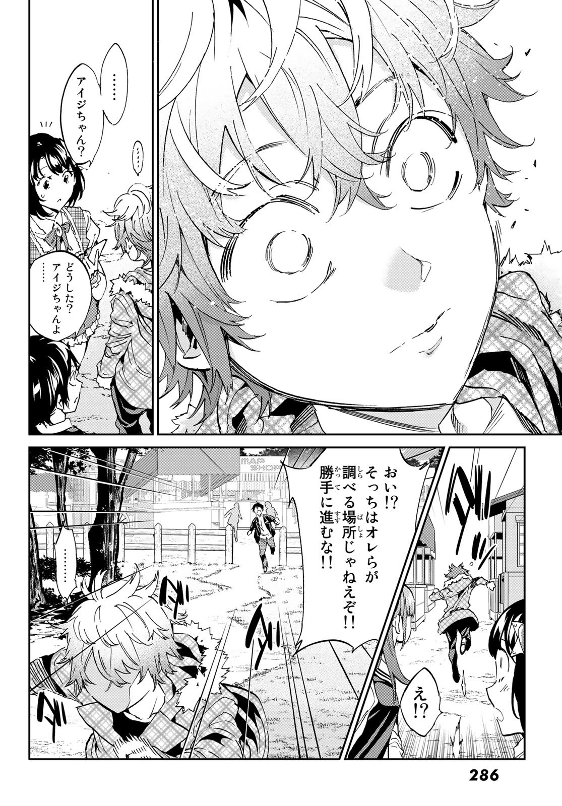 Real Account - Chapter 168 - Page 30