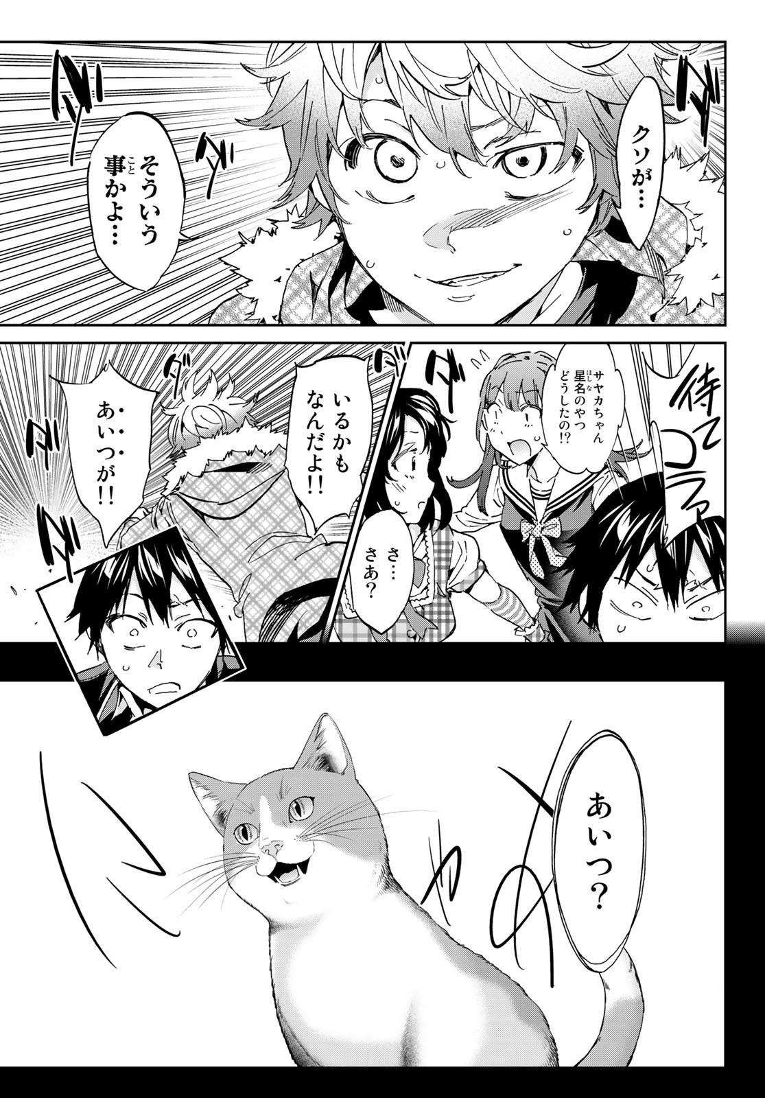 Real Account - Chapter 168 - Page 31