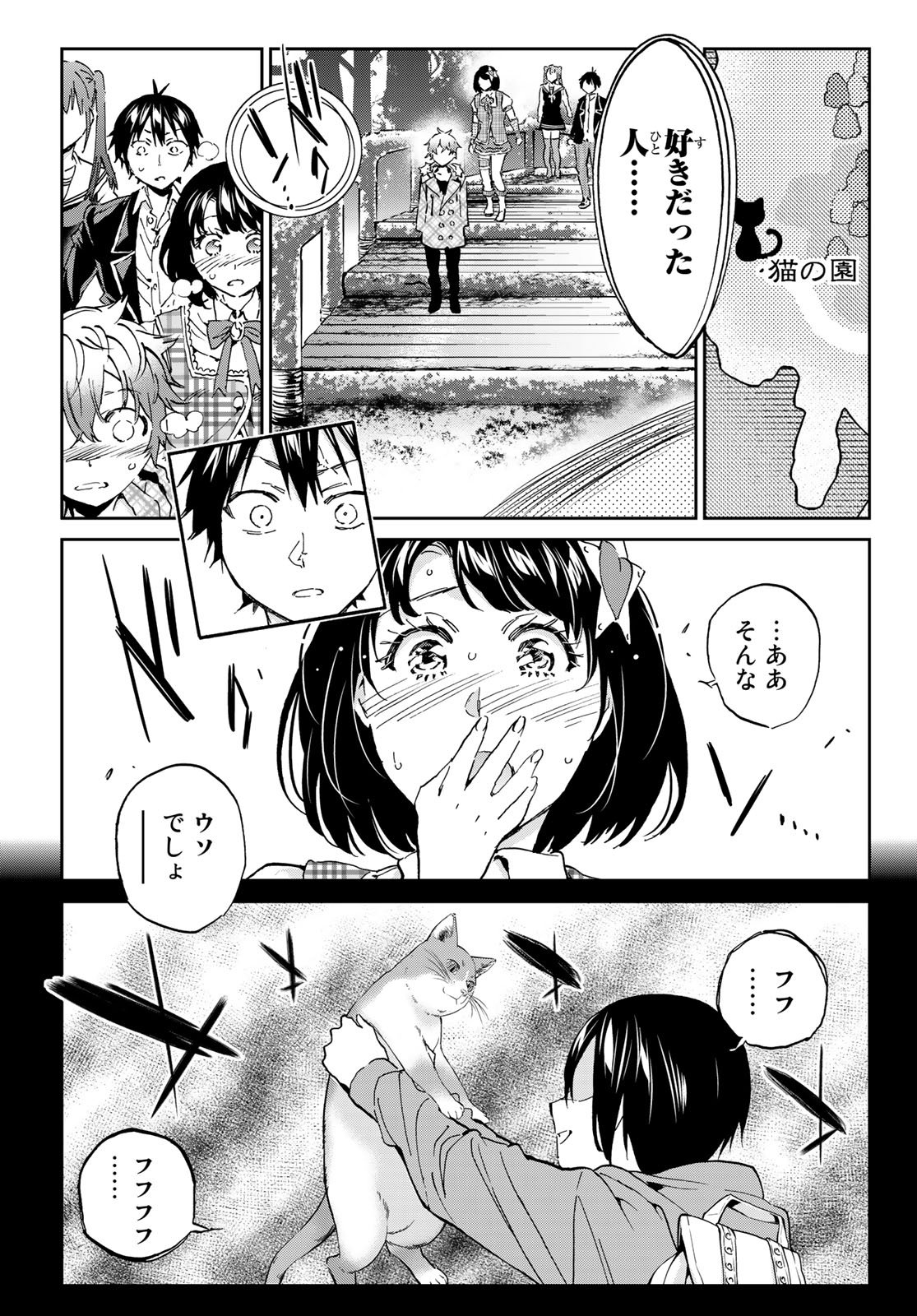 Real Account - Chapter 168 - Page 33