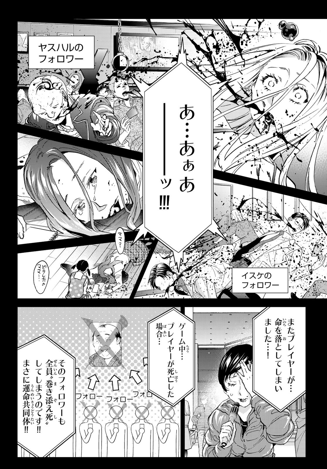 Real Account - Chapter 168 - Page 4