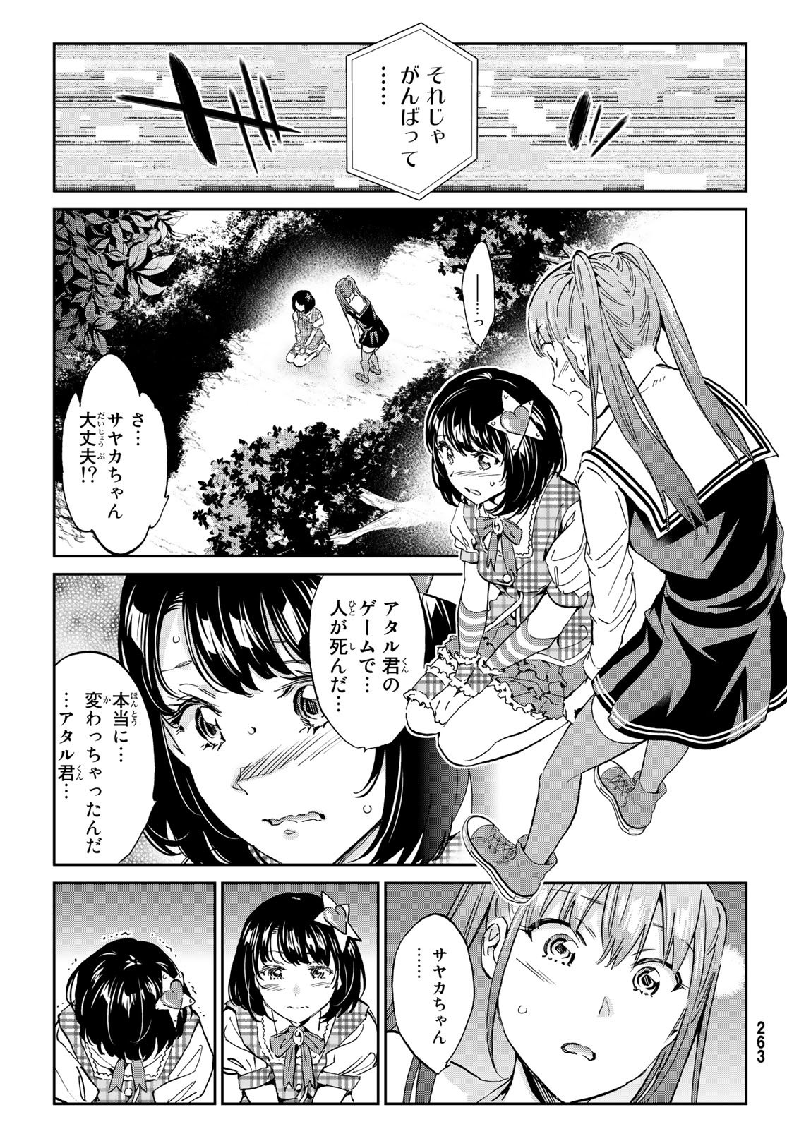 Real Account - Chapter 168 - Page 7