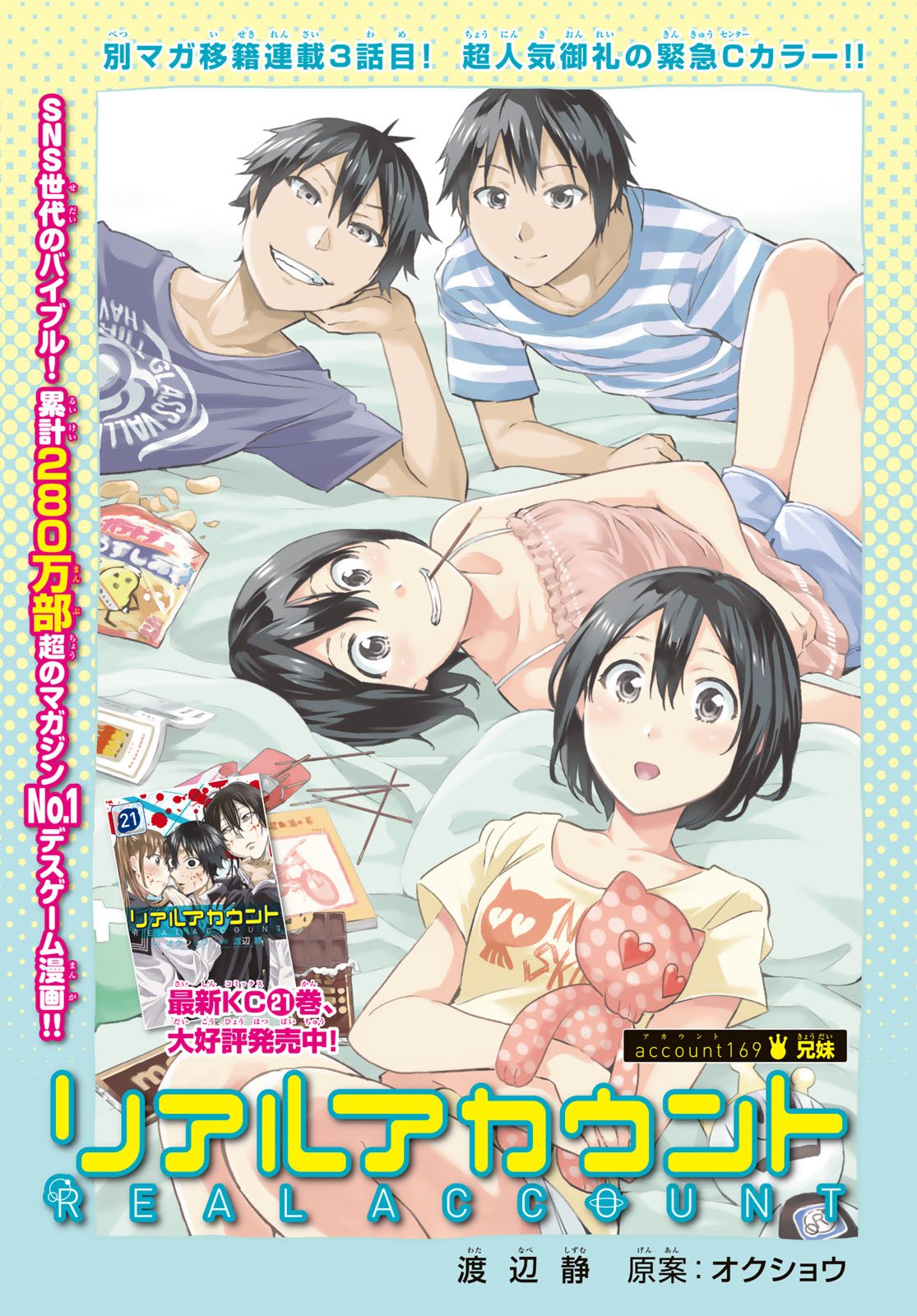 Real Account - Chapter 169 - Page 1