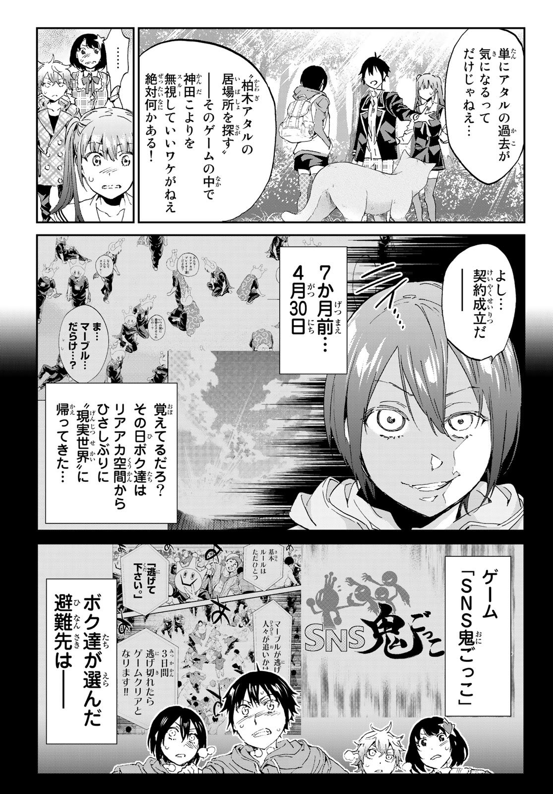 Real Account - Chapter 169 - Page 10