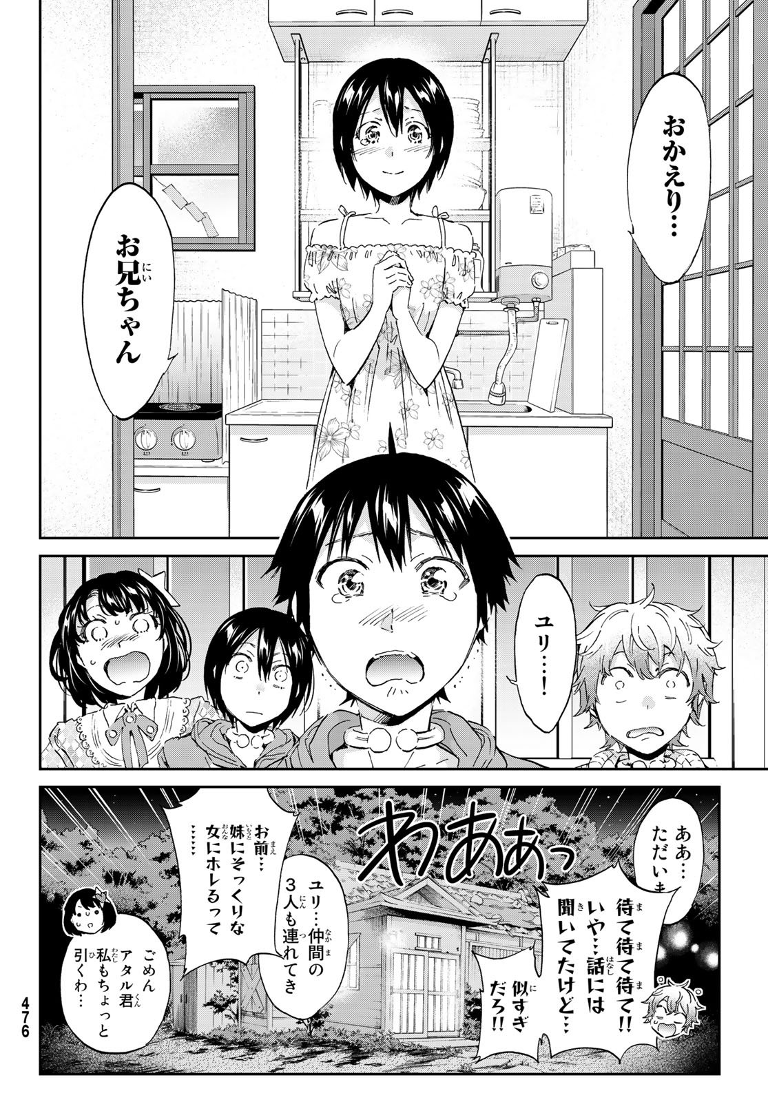 Real Account - Chapter 169 - Page 11