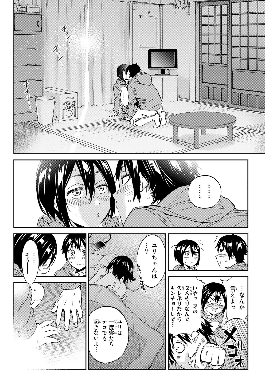 Real Account - Chapter 169 - Page 15