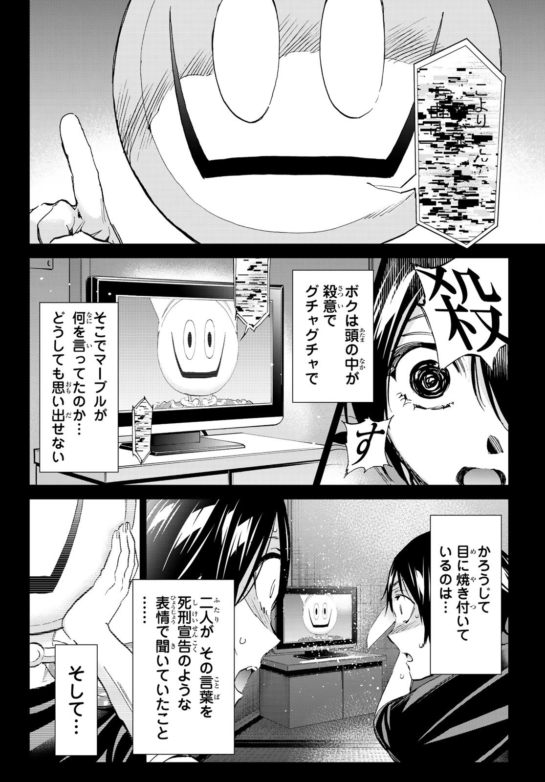 Real Account - Chapter 169 - Page 29