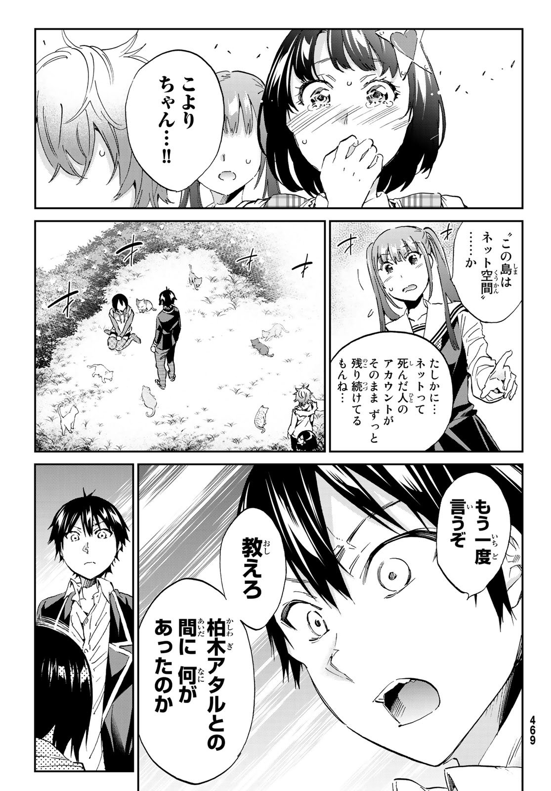 Real Account - Chapter 169 - Page 4