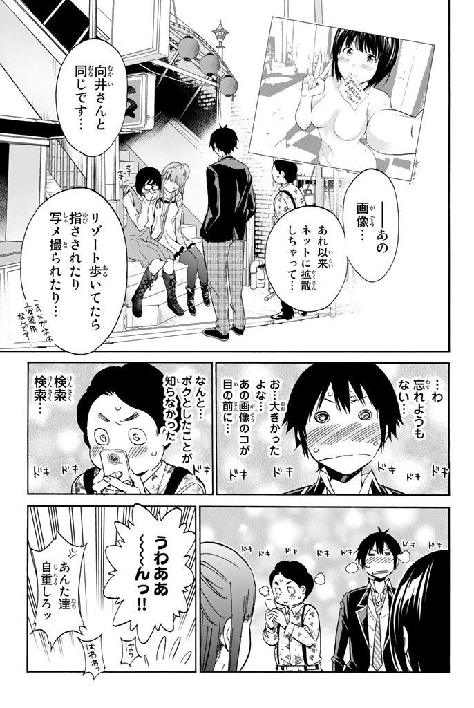 Real Account - Chapter 17 - Page 13