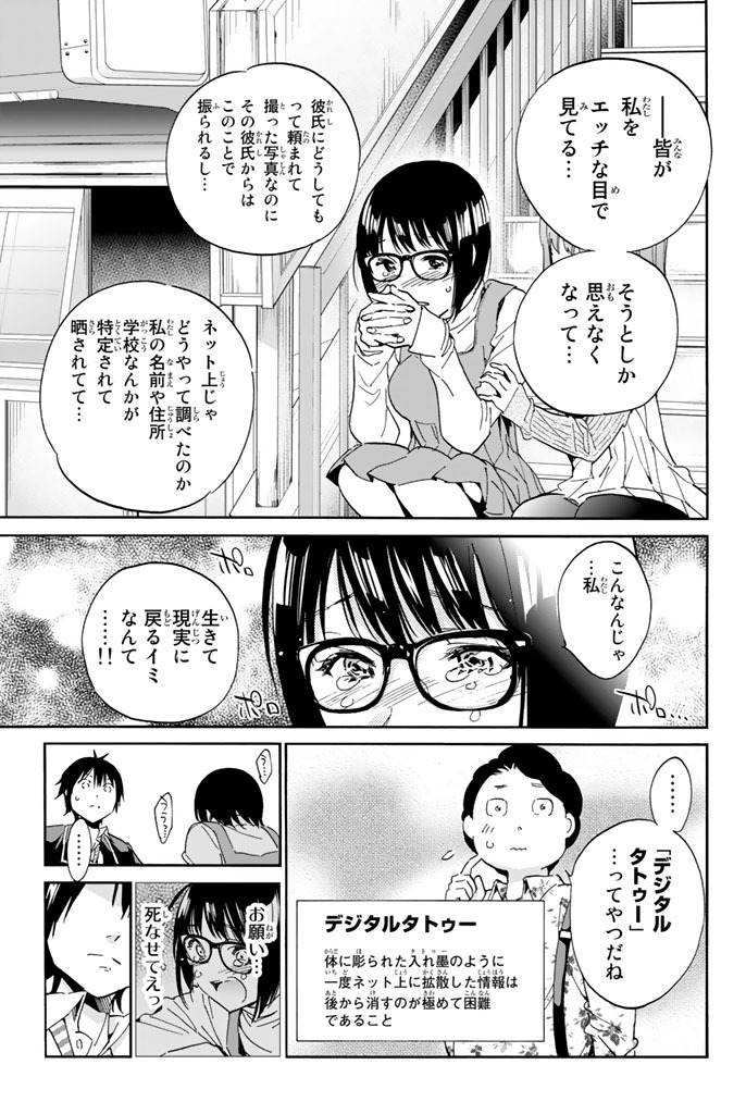 Real Account - Chapter 17 - Page 15