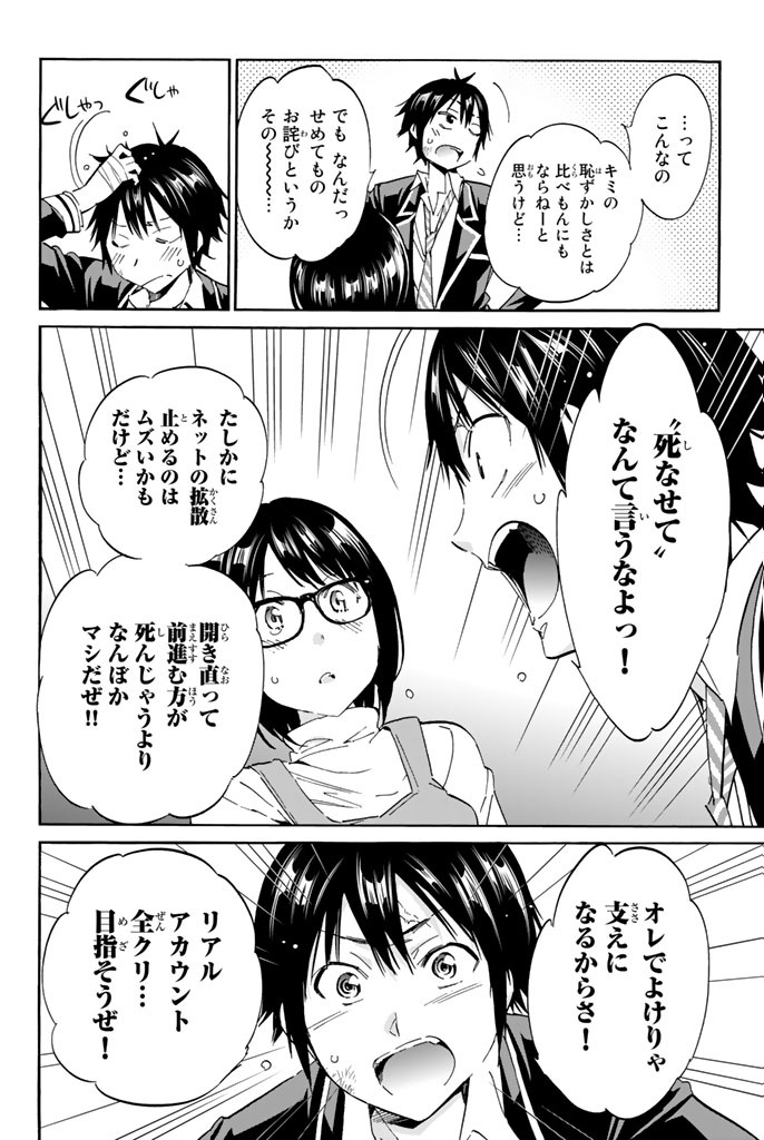 Real Account - Chapter 17 - Page 18