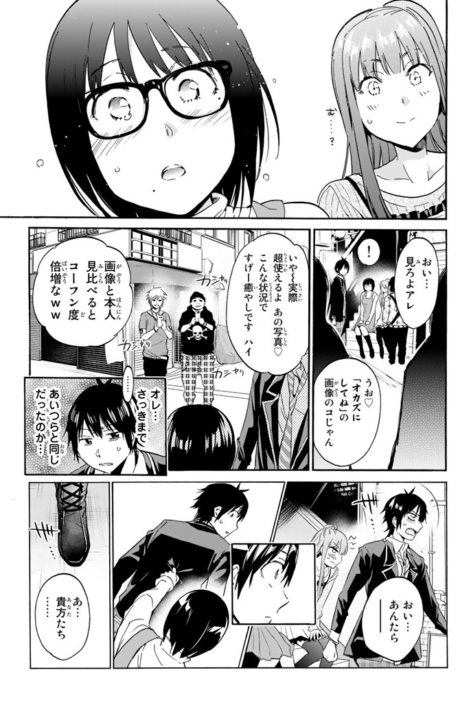 Real Account - Chapter 17 - Page 19