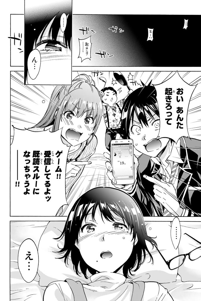 Real Account - Chapter 17 - Page 2