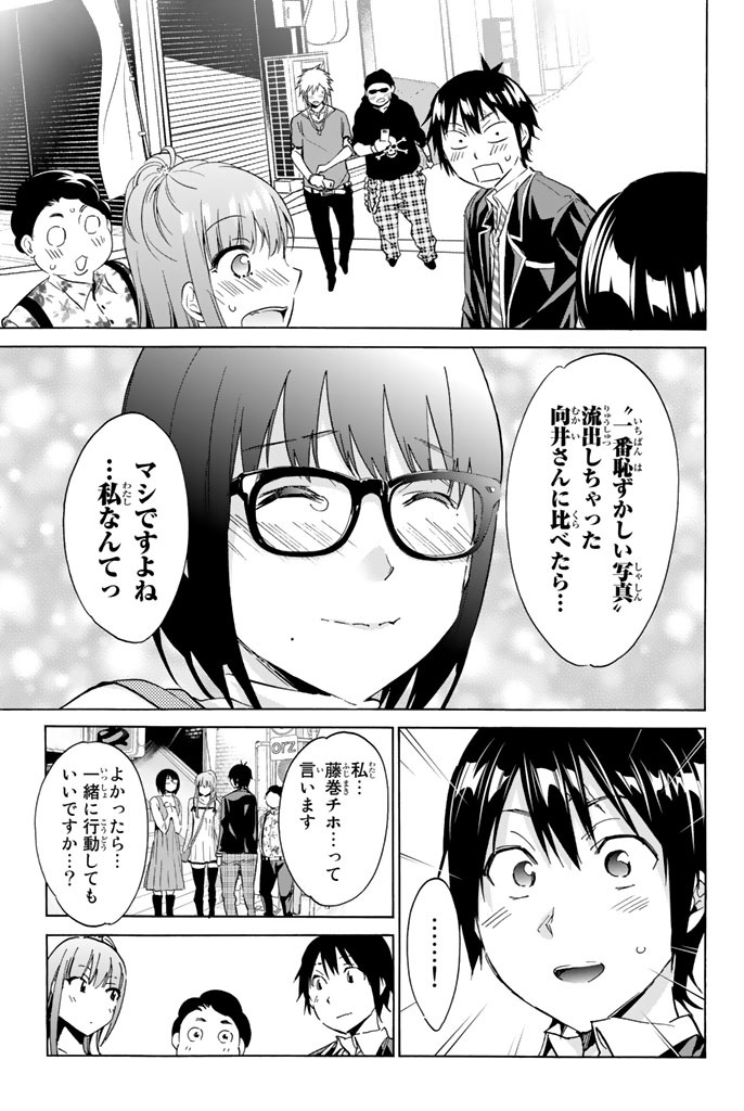 Real Account - Chapter 17 - Page 21